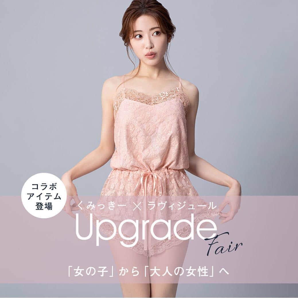Ravijour札幌4丁目プラザ店のインスタグラム：「#comingsoon  くみっきー×RAVIJOURコラボルームウェア - 4/5(FRI)〜店頭販売スタートです‼️ 詳しくは blog更新したので TOPのURLから飛んでご覧になってください❤️ ご予約も承っております🙋‍♀️ -  #RAVIJOUR #ラヴィジュール #ravijourstaff  #ravijoursapporo  #ravijourofficial  #ランジェリー #ルームウェア #sapporo #札幌 #4プラ #4丁目プラザ」