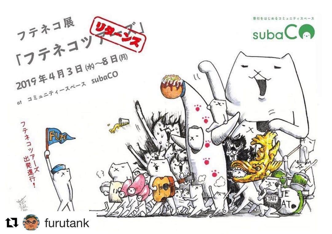 馬渕史香のインスタグラム：「明日から！ どうぞよろしくお願いします🙇‍♀️ #Repost @furutank with @get_repost ・・・ 明日から #フテネコツアーズ  リターンズを @gbsubaco  で開催します。4日以外フルタニ在廊しています。もちろん芦沢ムネトさんも時間あるときは滞在します。遊びに来てください！ いまから搬入。 #フテネコ  #フテネコツアーズリターンズ #芦沢ムネト #グリーンバード #表参道 #原宿 #明治神宮前」