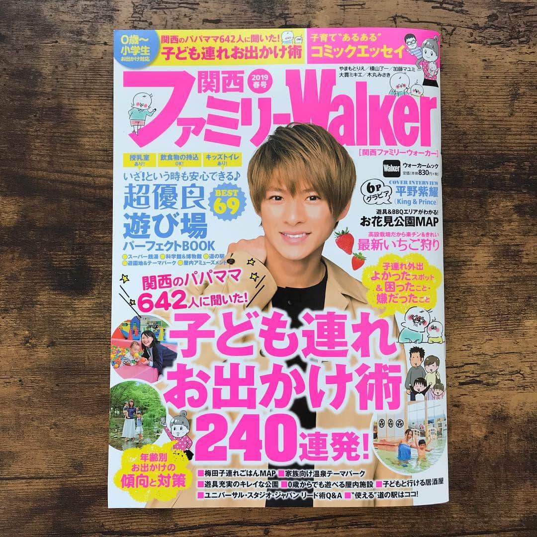 やまもとりえのインスタグラム：「「関西ファミリーウォーカー」にて漫画を描いております〜！ 息子がファミリーのフの中におります！羨ましい！人生でファミリーのフの中に入れることなんてそうそうないよ！」