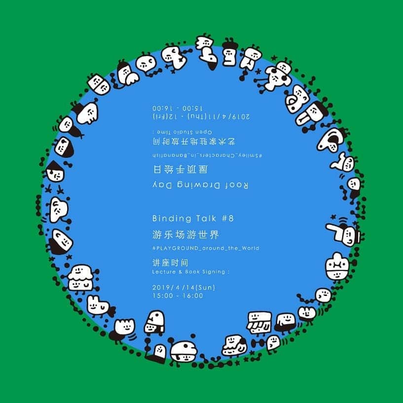 のインスタグラム：「Aki the first visit China! 2019/04/11-14上海でのライブドローイングならびにトークイベントです。- Upcoming: on Sunday April 14th, Japanese artist Akinori Oishi will give a lecture at @bananafishbooks in Shanghai -  about his smiley character creations and do book signing for his new book "Playground". During the week before, Aki will make roof drawings in the bookshop space. Open studio is between 15:00 - 16:00 (Thu/Fri). 活动预告: 4月14日星期天，下午三点，我们邀请日本艺术家 大石晓规 来香蕉鱼分享他的微笑小人系列创作，并为新书《Playground》正式发布。在此之前，艺术家将在香蕉鱼书店屋顶进行墙绘创作，周四周五下午三点到四点可以在现场观看艺术家创作过程。#akinorioishi #bindingtalk #上海」