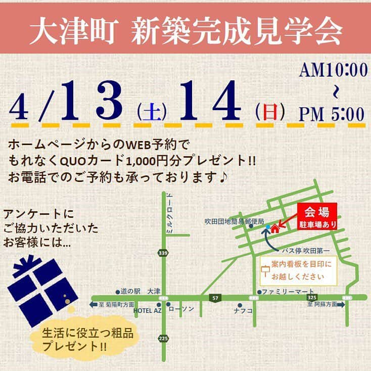 株式会社トーヤハウスさんのインスタグラム写真 - (株式会社トーヤハウスInstagram)「🌸大津町 新築完成見学会🌸  4/ 13(土)・14(日)  10時〜17時  ２日間限定で大津町にて  新築完成見学会を開催致します😊  外張り断熱の高気密住宅を ぜひ体感されて下さい😄✨ ご予約お待ちしてます♬  お問合せ・ご予約はコチラから⬇︎ ☎︎ 0120-108-554 ホームページは @toyahouse.jp  に 載せてます⭐️ ※写真はイメージです」4月2日 17時43分 - toyahouse.jp