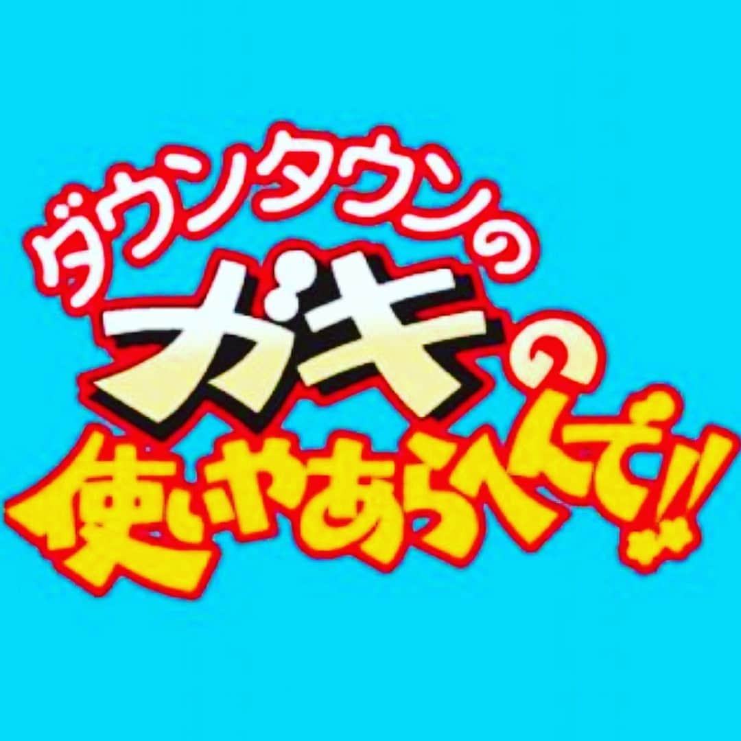 大川知英のインスタグラム：「2019.4月7日（日曜日） ダウンタウンのガキの使いあらへんで にニブンノゴ！で出演させてもらいましたので視聴して頂けたらと思います🙇‍♂️ ずっと見てた番組だったのでうぴー❗️ #ダウンタウンのガキの使いやあらへんで  #4月7日#日テレ#ニブンノゴ#ずっと見ていた#出演#うぴ状態#amecajiboys  #takatsubas」