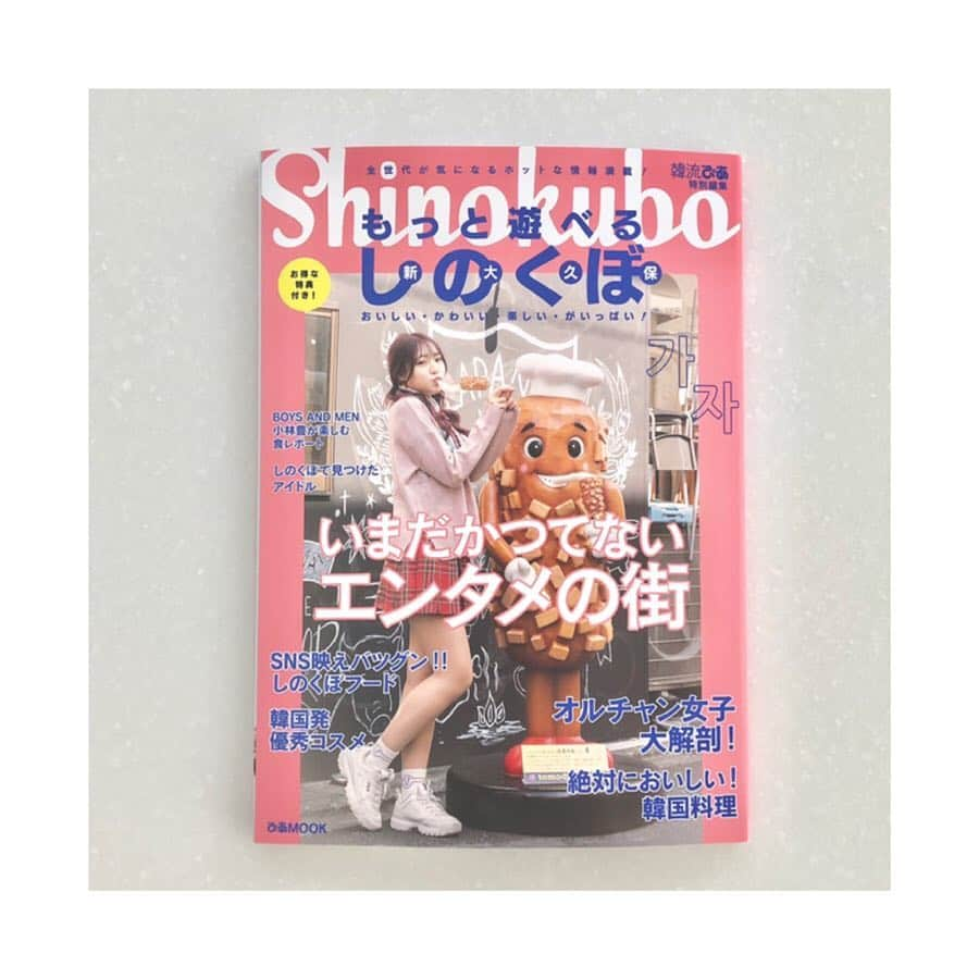 前川琳菜（りなち）さんのインスタグラム写真 - (前川琳菜（りなち）Instagram)「✩‧₊˚ . . 3/27に発売された ‪「#もっと遊べるしのくぼ 」という‬ ‪雑誌に載ってます🥰❤️❤️❤️‬ ‪新大久保グルメやコスメ・メイクなど‬ ‪情報が盛りだくさんな1冊になってるよ❣️✨ 私自身も韓流が大好きなので こうしてオルチャン企画で参加できて すごく嬉しかったなぁ〜😫💭💕 全国の書店・コンビニで売ってるみたいなので ‪是非見てみてください〜📖💖💖💖 . . #한국 #한국여행 #메이크 #메이크업스타그램 #메이크업샷 #립스타그램 #화장 #코스메틱 #데일리메이크업 ‬#팔로우 #소통 #셀카 #셀피 #셀스타그램 #훈스타그램 #팔로미 #얼스타그램 #모델 #新大久保 #韓国ファッション #韓国グルメ #韓国カフェ #韓国メイク #オルチャン #オルチャンメイク #韓国制服 #しのくぼ」4月2日 20時31分 - rina__maekawa