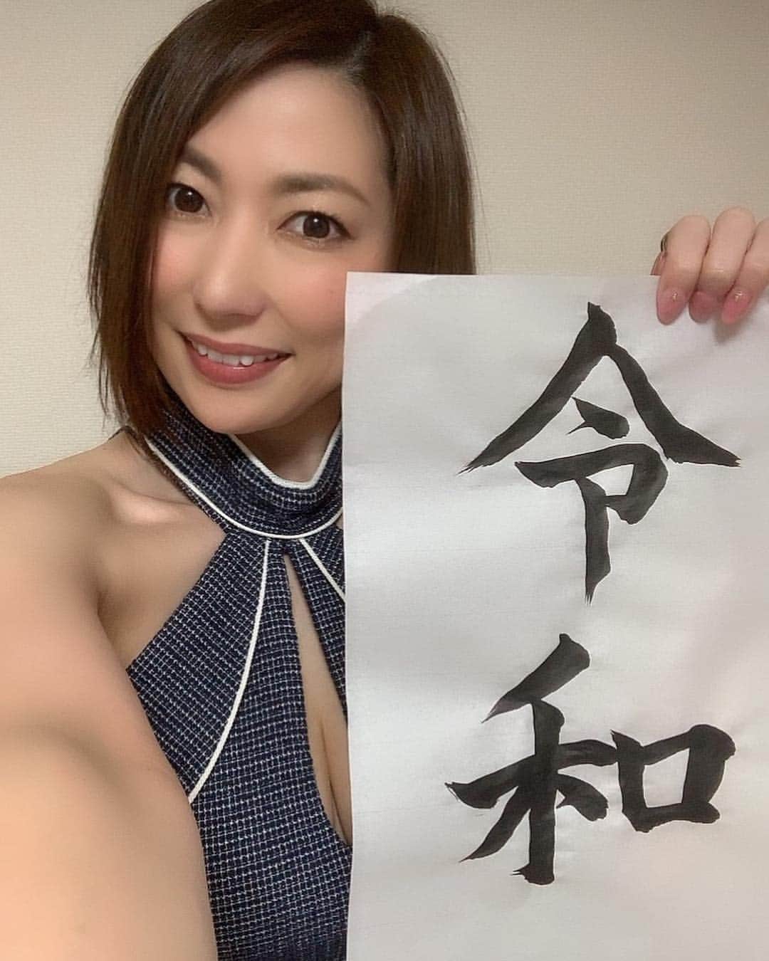 横山みれいさんのインスタグラム写真 - (横山みれいInstagram)「Amazonで習字セット注文して、20年ぶりに筆持ってみたよ😂 #新元号 #令和 #reiwa #期待ほど上手くない笑」4月2日 20時41分 - mireichan66