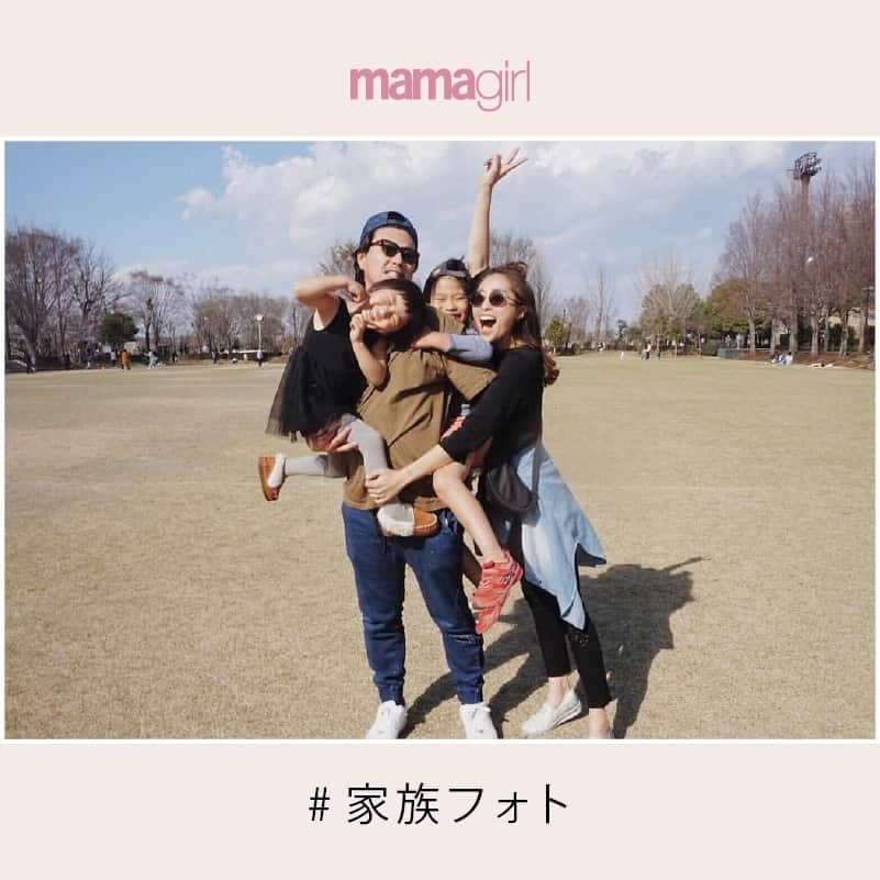 mamagirl ママガールさんのインスタグラム写真 - (mamagirl ママガールInstagram)「. . #mamagirl からピックアップ♡ . . 『絵になる家族写真をピックアップ❤』 . 笑顔が眩しい✨そんな家族フォトを集めました😍💓 . 笑い声が聞こえてきそうな素敵なお写真ばかり💕 . @sumickey327 さん @hidekanagao_typy さん @hamada_yuri さん @akane__iwamoto さん @yunyu_tiare さん . タグ付け、そして素敵なお写真ありがとうございます😌💕 . . . ----------------------------------------------- mamagirlでは、ママ、パパ、マタニティママ、皆様からの投稿をお待ちしております♪ . 投稿方法は#mamagirl を付けるだけ！ . ✨素敵なお写真は、mamagirl instagram、Facebook、twitter、公式アプリkirarapostの記事内で紹介させていただきます。 . . mamagirlの公式アプリkirarapostではinstagramでは見られないおしゃれママ情報がたくさん！ . プロフィールよりぜひダウンロードしてください❤ . . #ママコーデ #ママファッション #キッズ #ママリンク #リンクコーデ #親子コーデ #ママ友 #ママ友募集 #子育て #育児 #親子リンクコーデ #プチプラコーデ #着まわしコーデ #コーディネート #双子コーデ #男の子ママ #女の子ママ #ママガール #家族コーデ #家族 #家族写真 #家族フォト #親バカ #親バカ部」4月2日 21時02分 - mamagirl_jp