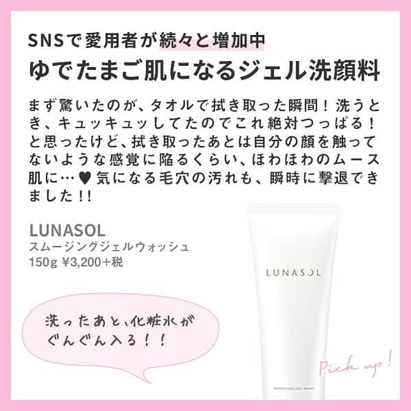 Lulucosさんのインスタグラム写真 - (LulucosInstagram)「みなさん、SNSで話題のLUNASOLのスムージングジェルウォッシュはもう試してみましたか??﻿ ﻿ "泡立てない洗顔"が、アラサー＆アラフォー世代のお肌に弾力を与えてくれるらしいんです…！ そんな優秀な噂がささやかれているアイテムを、遂に使ってみました！﻿ ぜひ参考にしてみてください📝」4月2日 21時16分 - lulucos_official