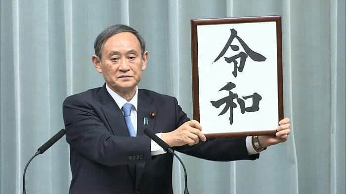 日本テレビ「news zero」さんのインスタグラム写真 - (日本テレビ「news zero」Instagram)「こんばんは。 - 新元号「令和」の発表から一夜 - 出典となった万葉集ゆかりの場所には大勢の人が訪れました。 - そして、早くも「改元」を悪用した“新元号詐欺”が。 - zeroで詳しく。 #newszero #令和 #元号」4月2日 21時51分 - ntvnewszero