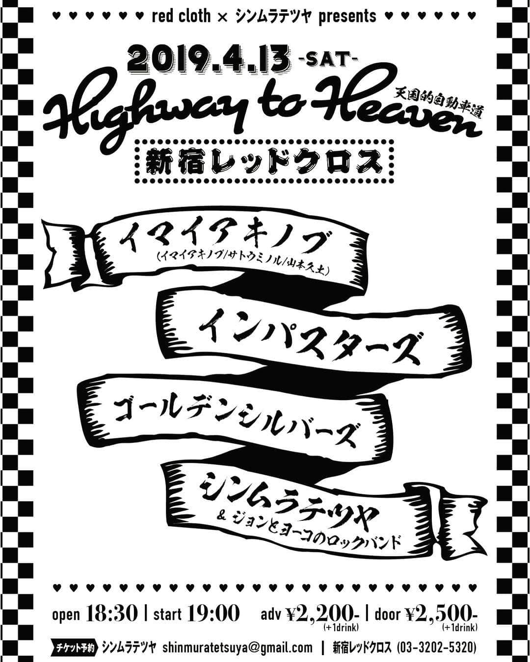 イマイアキノブさんのインスタグラム写真 - (イマイアキノブInstagram)「🥩4.13(土)  red cloth×シンムラテツヤ presents 「Highway to Heaven」 @ 新宿レッドクロス  OPEN18:30 / START19:00  前売2,200円 / 当日2,500円(各1ドリンク別途600円) ・ 《出演》 ・シンムラテツヤ&ジョンとヨーコのロックバンド ・イマイアキノブ (イマイアキノブ/サトウミノル/山本久土） ・インパスターズ ・ゴールデンシルバーズ  前売り Livepocket　https://t.livepocket.jp/e/190413redcloth レッドクロス店頭  #新宿レッドクロス #redcloth  #シンムラテツヤとジョンとヨーコのロックバンド  #インパスターズ #ゴールデンシルバーズ #山本久土 #サトウミノル #imaiakinobu  #イマイアキノブ  #illustration  #field #livemusic」4月2日 22時00分 - imaiakinobu