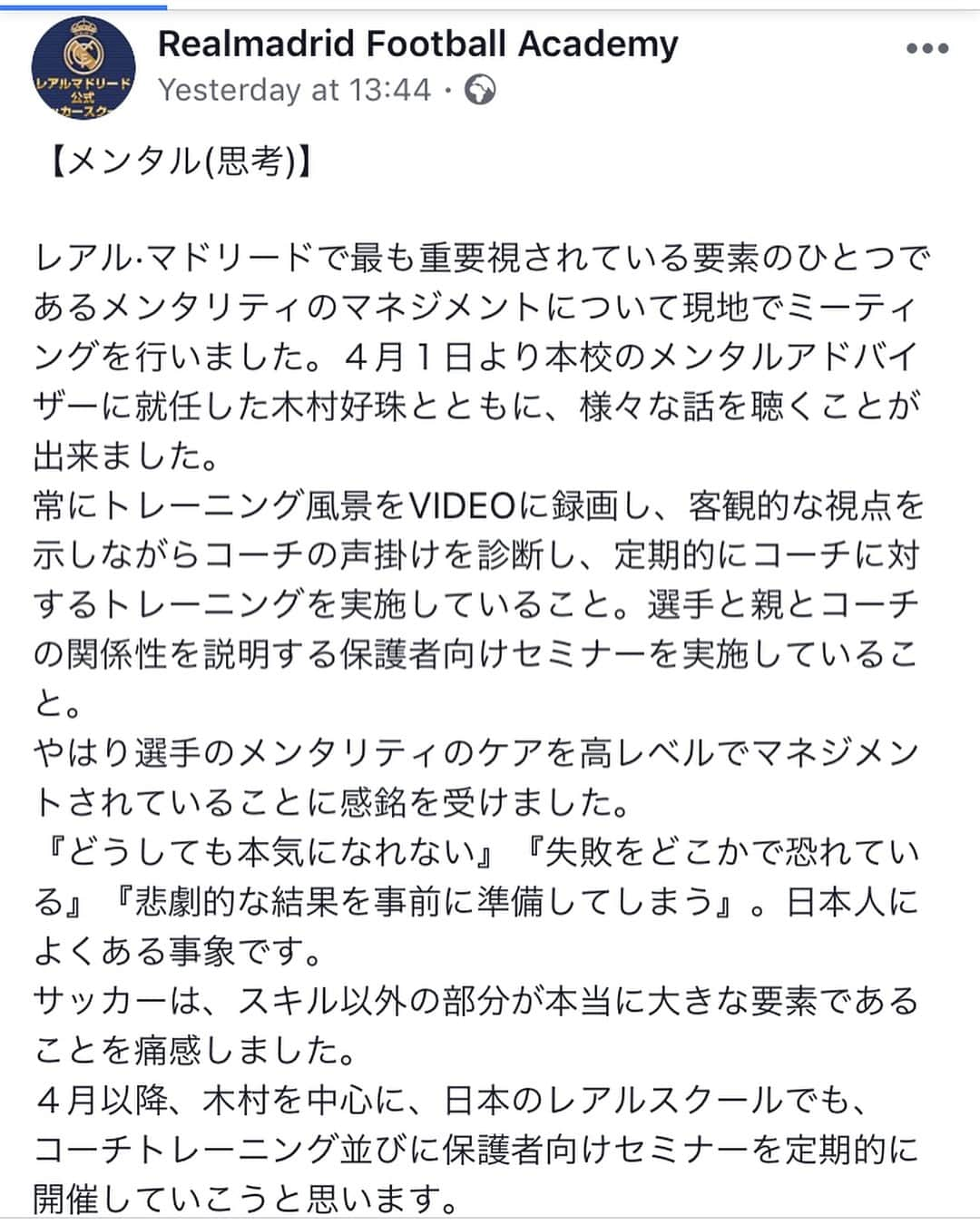 木村好珠さんのインスタグラム写真 - (木村好珠Instagram)「4月1日より、レアル・マドリードフットボールアカデミーのメンタルアドバイザーに就任させて頂きました。サッカーの最高峰であるレアル・マドリードとお仕事させて頂けるのは、サッカー好きとしては最高の幸せです！スペインのメンタルコーチと連携をとりながら、スポーツメンタルに貢献させて頂ければと思います。 #レアルマドリード #realmadrid #サッカー #サッカー好きな人と繋がりたい #リーガエスパニョーラ #スペイン #サッカーママ #サッカーパパ #スポーツメンタル #スポーツメンタルコーチ」4月2日 22時13分 - konomikimura