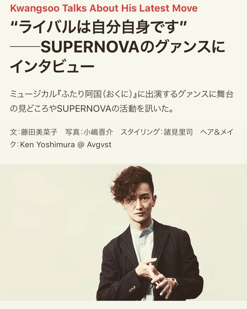 グァンス さんのインスタグラム写真 - (グァンス Instagram)「#明治座 #舞台 #ふたり阿国 ４日目！2回公演、昼も夜も！今日沢山来てくれて、ありがとう！来れなかった #MILKY 応援、サンキュー！来ていただいた、全ての観客の皆さん、ありがとうございました！全ての演者の皆さん、スタッフの皆さん、@meijiza_theater @meijiza_okuni 関係者の皆さん、お疲れ様でした！https://gqjapan.jp/culture/celebrity/20190402/supernova-kwangsoo-interview @gqjapan ふたり阿国や @_supernova_official_  #インタビュー 皆、読んでね！thanks to GQjapan!」4月2日 22時19分 - kwangsamak