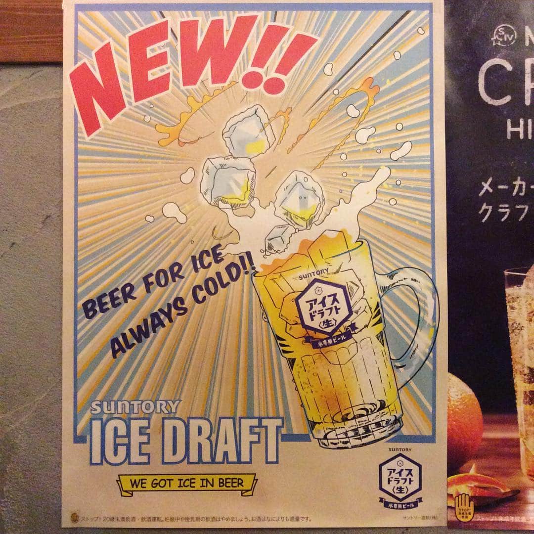 九州うまか 新大阪のインスタグラム：「こんばんは！！ こちらはドリンクの新メニューのアイスドラフトビールでございます❤️ 冷えたビールに氷を入れてキンキンに‼️ キンキンに冷えてやがるよぉ！！！ て感じです #九州うまか #九州 #居酒屋 #ビール #新大阪 #駅近 #きんきんにひえてやがる #飲み会 #instafashion #instagood #instafood」
