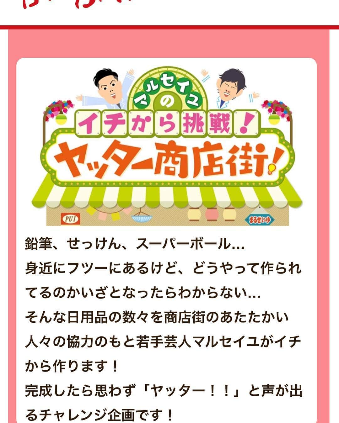 津田康平さんのインスタグラム写真 - (津田康平Instagram)「ちちんぷいぷいの企画はこの様な企画でございます😊  初回は4月5日です🙆‍♂️🙆‍♂️ 関西の方是非見てくださいー‼️‼️ #ちちんぷいぷい #ヤッター商店街 #マルセイユ #よしもと漫才劇場」4月2日 22時56分 - marseille_tsuda