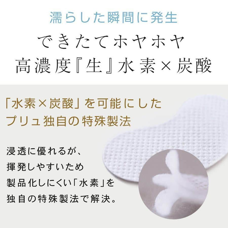 ❇︎ルイール エルミタージュ❇︎さんのインスタグラム写真 - (❇︎ルイール エルミタージュ❇︎Instagram)「. 濡らした瞬間に発生する 高濃度『生』水素×炭酸の新感覚ドライエイジングケアシート✨ . 目元や口元の垂れ・年齢線・毛穴・乾燥などのトラブルをこれ一つでケア出来るポイントケアアイテムです❤️ . 肌老化を食い止める水素と 肌活性をサポートする炭酸を 独自製法で特殊な3層構造のシートにする事でシートを濡らした瞬間に新鮮な状態で発生させる事に成功✨ . 自宅にいながら贅沢エステ気分に❣️ 目元だけでなく口元・首元・フェイスラインにもお使い頂けます🥰 .  恵比寿店限定でお試し頂けますので是非ご利用下さい❣️ . . プリュ ハイドロリンクル アイシート (40枚入) ¥2,670円(税込) . ご来店お待ちしております✨ . . LUIRE 恵比寿店 〒150-0022 東京都渋谷区恵比寿南1-24-2 EBISU FORT 3F OPEN 11:00 CLOSE 19:00 定休日 日・月曜日 ーーーーーーーーーーーーーーーーーーー #コスメ好きさんと繋がりたい #美容マニア  #原宿 #日焼け止め #恵比寿 #クレンジング #ホットクレンジング #敏感肌 #ベストコスメ #美肌 #美肌になりたい #人気コスメ #uvケア  #フェイスマスク #渋谷 #コスメ #インスタ映え #ハンドクリーム #followmee #美白化粧水 #コスメ紹介 #美容学生 #美容好きな人と繋がりたい #美容液#化粧水 #マツエク  #クレンジングジェル #日焼け止めジェル #UVジェル #日焼け止め下地  ーーーーーーーーーーーーーーーーーーー」4月3日 12時45分 - luire_hermitage