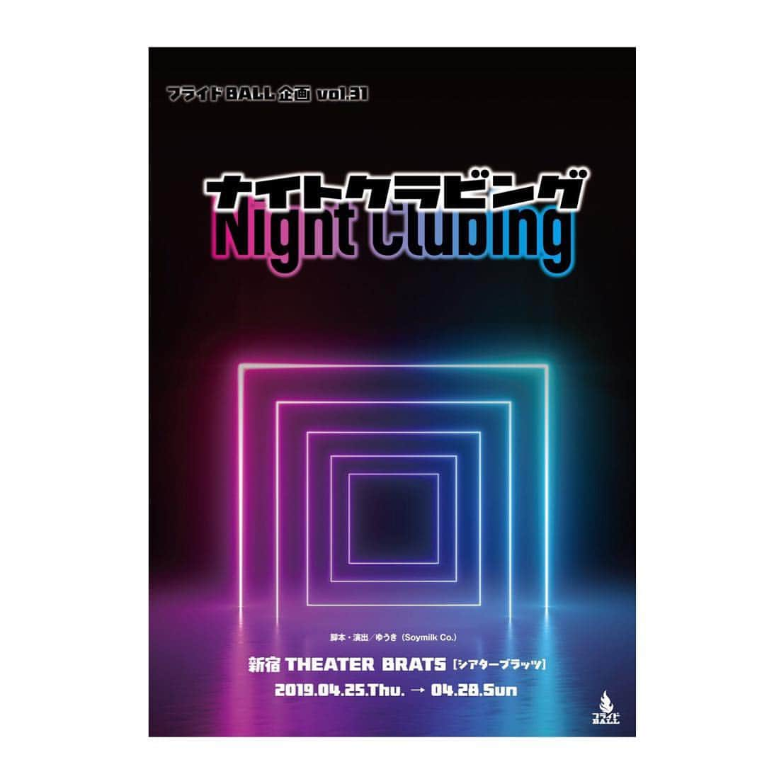 上田操さんのインスタグラム写真 - (上田操Instagram)「人生2度目の主演舞台。 本当に本当にありがたい。 私はもちろん、見に来てくださった皆様にも大好きだ！って言ってもらえるような舞台にするぞー！！ チケット発売は4/5からです！  4/7チケット販売会ご参加の方は販売会のご予約のみでOKです！ 4/7イベントご予約⇨ https://t.livepocket.jp/e/ueda-misao 【舞台詳細】 フライドBALL企画vol.31 『ナイトクラビング』 脚本・演出 ゆうき（Soymilk Co.） 【あらすじ】  眠らない街、田原町・・・ そこには様々な人種が生息している。 DJ、ダンサー、そして街を仕切るギャングetc．．． そして彼らは田原町の中心に位置する老舗クラブ『キミドリ』に足繁く通う。  しかし、『キミドリ』の様子がいつもと違っていた・・・ そして田原町にも変化が・・・ 眠らない街に何が起きているのか？？ 【出演】  上田操  新木美優 池澤汐音 市原朱莉（劇団 夜想会） 逢阪えま 片瀬なゆき KITTAR 北柚涼 金城和己（TEAM-ODAC） 高松雪（TEAM-ODAC/五反田タイガー） 高見沢秀衡 中田涼 野口真理恵 花井楓 早川みゆき 古澤雄仁（はちぽちヒッチハイク） 前田幹生（2-HAUZE） 増田海 松本ちなみ 渡辺ゆか（TEAM-ODAC/五反田タイガー） 【日程】 2019年4/25(木)～4/28(日) ※全6ステージ  4/25(木)19:00〜 4/26(金)19:00〜 4/27(土)13:00〜/17:00〜 4/28(日)13:00〜/17:00〜 【劇場】 新宿THEATER BRATS［シアターブラッツ］ 〒160-0022 東京都新宿区新宿1-34-16 清水ビルB1 【チケット】（全席自由席） 前売/3,900円 当日/4,400円 ※開場は、開演時間の30分前からです。 ※受付開始は、開演時間の1時間前になります。 【チケット発売】 2019年4月5日(金)20:00販売開始！ ▼予約方法と購入窓口について ========================================= ≪チケットペイ+Famiパス≫ (URL) https://www.ticketpay.jp/booking/?event_id=20385 ※入会金や年会費は一切かかりません。 ※コンビニ支払いの場合、「入金」と「発券」の2回、店舗にご来店頂く必要があります。予めご 了承ください。 ========================================== 【チケットに関する注意事項】 ※チケット金額には消費税(8%)を含みます。 ※チケットの転売は、固くお断りいたします。転売が確認された場合は、ご退場頂く可能性もござ います。その場合の返金は一切致しません。 ※ご購入済みのチケットは、お客様のご都合によるキャンセル・変更は一切出来ません。 【スタンド・アレンジ花の贈呈について】 フライドBALLボール企画公演のスタンド・アレンジ花及びバルーンの受付は、制作の都合上、全て「下記サイト経由のみ」とさせていただいております。 //////////////////////////////////////////////////// 「劇華」 https://gekibana.shop-pro.jp/ 【劇華とは？】 劇場祝い花・バルーン専門ショップ「劇華」。 ご希望に合わせたスタンド・アレンジ花及びバルーンをお作りし、劇場までお届けします。 お祝いにぴったりなお花・バルーンを作成いたします！ 配送したお花は会場に設置した写真を撮ってお送りします。 ///////////////////////////////////////////////////////////////// 【詳細はHPまで】 http://flyd-ball.net 【企画・制作】 フライドBALL企画/株式会社Soymilk flydball@soymilk-lifestyle.com」4月3日 12時47分 - mso_k_0423
