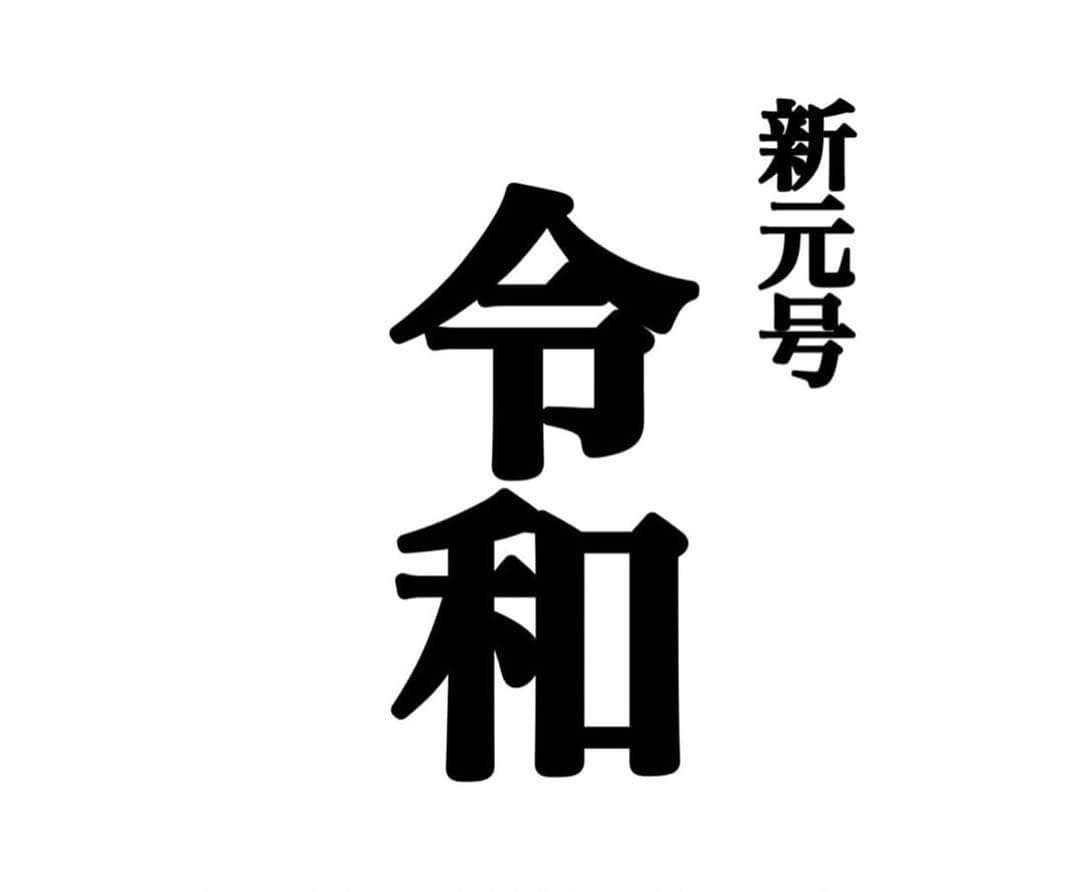上原彩子さんのインスタグラム写真 - (上原彩子Instagram)「引用。 新元号の令和。 人々が美しく、心を寄せ合う中で、 文化が生まれ育つ。 厳しい寒さの後に春の訪れを告げ 見事に咲き誇る梅の花のように 一人一人の日本人が明日への希望とともに それぞれの花を大きく咲かせることができる そうした日本でありたい。  凄くステキな「令和」㊗️ 日本人で良かった🇯🇵 #令和 #新元号 #万葉集 #日本 #5月」4月3日 13時40分 - ayako_uehara.golf