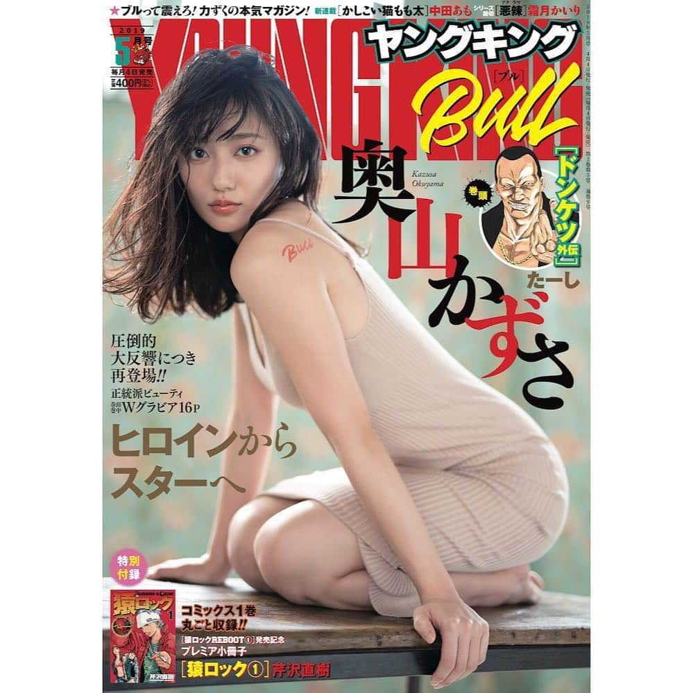 奥山かずささんのインスタグラム写真 - (奥山かずさInstagram)「明日4月4日発売のヤングキングBULL 5月号 表紙です！2度目の表紙。本当にありがたいです。 #平成最後 のヤングキングBULLということで、、ぜひ見てね☺️☺️」4月3日 13時51分 - kazusa_okuyama_official