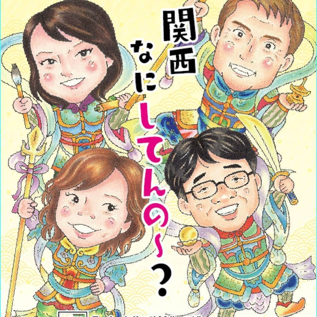 河島あみるさんのインスタグラム写真 - (河島あみるInstagram)「さぁ！今日から ぐるかん 新学期です。がんばります ポスターも新バージョン♫ 落語のイラストでもおなじみ、中西らつ子さんのイラストです。 私 めっちゃ似てますよね😆 嬉しいっ💕 #ぐるかん #ぐるっと関西おひるまえ #中西らつ子 さん #イラストレーター  #nhk大阪放送局」4月3日 9時06分 - amiru_kawashima
