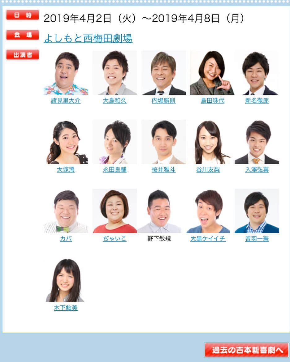 カバのインスタグラム：「本日よしもと西梅田劇場で、諸見里大介リーダー新喜劇に出演させて頂きます！8日まで毎日ありますので、是非ぜひ笑いに来て下さい！宜しくお願いしまーす！😊 . #吉本新喜劇 #よしもと西梅田劇場 #諸見里大介」