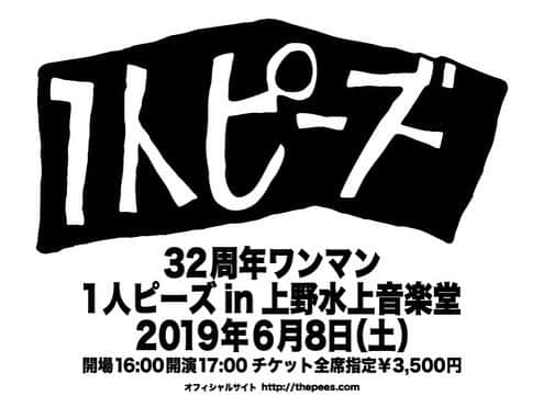 井上侑さんのインスタグラム写真 - (井上侑Instagram)「【 いよいよ！来週の金曜日！！！ 横浜にておまちしております！ 】  なんと、Theピーズの大木温之さんと、2マンライブ、させていただきます。 ペテカンの濱田さん四條さんとパーソナリティを務めているラジオ番組にご出演頂いた時に初めてお会いして、軽音楽部というコーナーでは「グライダー」をハルさんと一緒に演奏させていただいたのでありました。泣 最高にカッコよかった。  Theピーズ 30周年記念ライブを2017年の6月9日に武道館で開催され、今年は32周年 一人ピーズライブを6/8に上野で開催されるとのこと。 6/8、今からとても楽しみですが、まずは4/12、横浜でお待ちしております！ 井上パートのゲストには、ハルさんとのご縁をくださったペテカンの濱田さん四條さんに、ご出演いただきます！ どうぞお楽しみに。  2019年 4月12日（金） TAKAHASHIS’ Ver.70 ［場所］ 横浜 O-SITE ［時間］ 開場 19:00 / 開演 19:30 ［料金］ 前売り : 3,000（ドリンク別）/ 当日 : 3,500（ドリンク別） ［出演］ 大木温之 （The ピーズ） / 井上侑 （ゲスト 濱田龍司&四條久美子 byペテカン） ローソンチケット 【 73579 】 ※整理番号順でのご入場となります。 https://shibuya-o.com/osite/schedule/  #theピーズ #ペテカン #井上侑 #osite #yokohama」4月3日 11時49分 - yuinouehappy