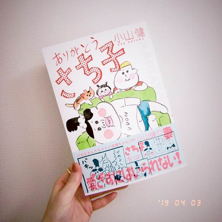 Nao☆ さんのインスタグラム写真 - (Nao☆ Instagram)「小山健さんの『ありがとう さち子』✨ 凄く面白かったです✨  #小山健 #ありがとうさち子」4月3日 12時01分 - nao_ngc