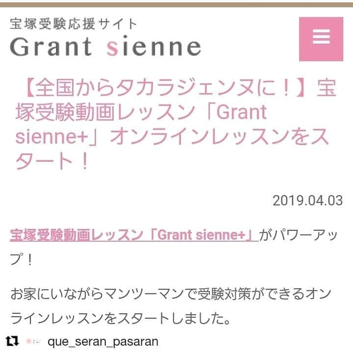 瞳ゆゆさんのインスタグラム写真 - (瞳ゆゆInstagram)「今日は、オンラインで受験生の相談会を開きました。 まずは元気そうで良かったとホッ😌💨 そして、来年の試験に向けて、この1年何をやるべきかを確認していきました。  頭では分かっているんだけど...ということも、話すことでクリアになったみたい😊  そして、こんな夜に告知すべきではないのだけど、↓オンラインレッスン始めました。 詳しくは、宝塚受験応援サイト｢Grant sienne｣のお知らせ欄をご覧ください✨  #Repost @que_seran_pasaran (@get_repost) ・・・ 宝塚受験動画レッスン「Grant sienne+」がパワーアップ！ お家にいながらマンツーマンで受験対策ができるオンラインレッスンをスタートしました！  毎日５分の動画レッスンと月１回、東京と大阪でリアルレッスンを開催しておりますが、 「Grant sienne」の受講生は、東京・大阪以外の受験生、勉強や部活動と両立して頑張っている受験生も多く、レッスンに通いたいけど時間がない…という方は沢山いらっしゃいます。  もっとレッスンを身近に、手軽に受けられる環境を作りたいと、オンラインレッスンを開始しました。  宝塚OGや音大卒講師からの受験対策レッスンはもちろん、管理栄養士の先生へのダイエットの相談など、１人１人のレベルや相談に合わせた指導を行います。 ■オンラインレッスン３つの特徴 １.面接や新曲をスタジオと同じようにレッスンができ、動画レッスンの振付(バレエ・ジャズ)を撮影し講師に送ることで直接アドバイスをもらえる(音楽は記載のURLから) ２.管理栄養士から食事のアドバイスを受けられる(平日と休日の食事メニューを事前に写真でお送りいただくと、カロリー計算や不足している栄養素のアドバイスもいたします) ３.レッスン後の夜遅い時間や、通学前の朝早い時間でもレッスンができる  長くなりそうなので、詳細は、宝塚受験応援サイト｢Grant sienne｣からご確認ください！  動画レッスンも４月３０日まで＜入会金無料クーポン＞を発行しているので合わせてご利用ください。 宝塚受験動画レッスン「Grant sienne+」 新年度キャンペーン<入会金無料クーポン>(４月３０日まで) クーポンコード【GRANT2020】  #宝塚受験 #grantsienne #オンラインレッスン」4月3日 21時59分 - yuyu_hitomi