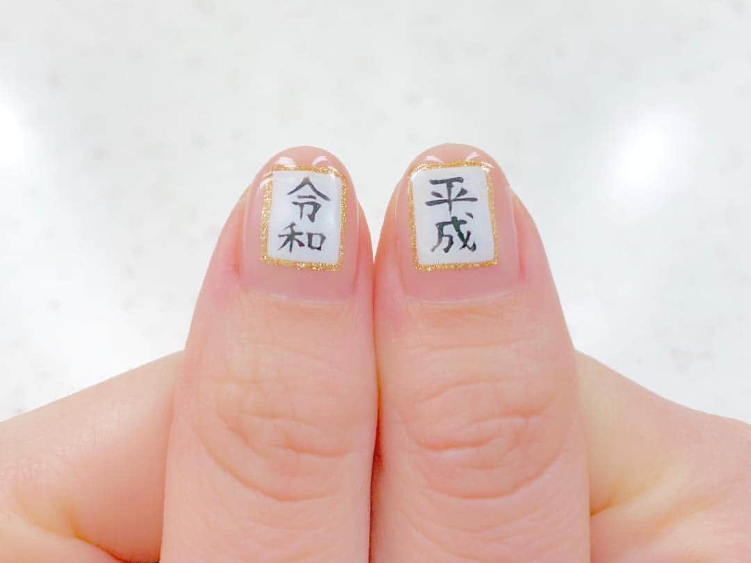 八木沙季のインスタグラム：「💅💅 . じゃーーーん☺️✨ 平成令和ネイルしました！（笑） めっちゃ気に入った〜💗💗 毎回"今までで一番お気に入り"を更新する🥰 4/23の平成最後の単独ライブぜひ来て下さい🥺✨ . #ネイル  #newnail  #newネイル  #平成  #令和  #新元号」