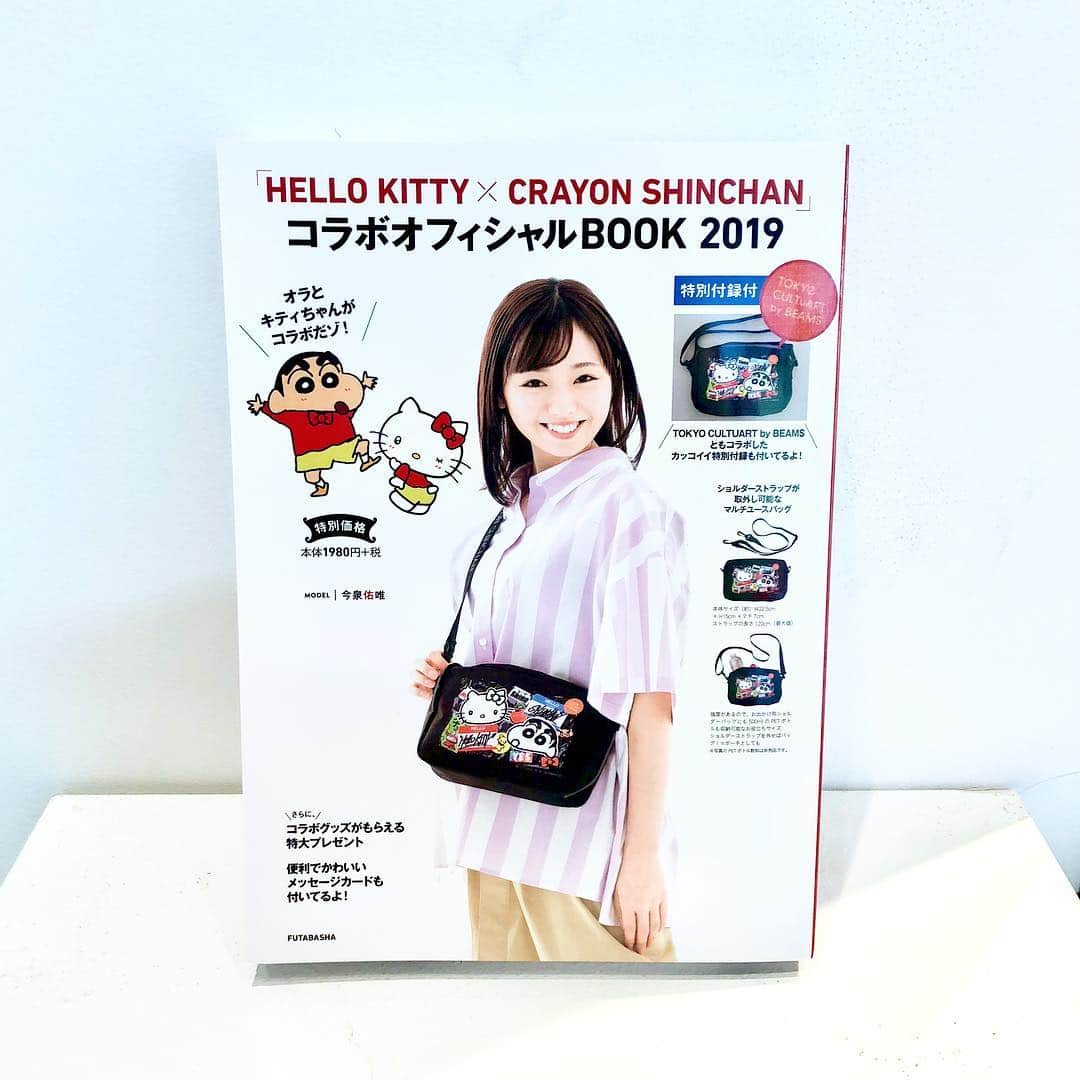BEAMS JAPANさんのインスタグラム写真 - (BEAMS JAPANInstagram)「＜HELLO KITTY × CRAYON SHINCHAN コラボオフィシャルBOOK 2019＞ TOKYO CULTUART by BEAMSとの コラボ付録付きムック本、 『HELLO KITTY × CRAYON SHINCHAN  コラボオフィシャルBOOK 2019』 本日入荷いたしました！！ . BEAMS JAPAN1階、 ほか全国の書店や一部コンビニエンスストア等で 販売しております！ キャラクターの可愛さが詰まっている こちらのムック本、 なんと限定コラボバッグも付いております！ お見逃しなく！！ . ¥1,980+tax . また引き続き ＜ハローキティ × クレヨンしんちゃん＞ のイベントアイテムの販売も行っております！ 是非店頭でご覧ください。 . ▼イベント開催期間 2019/3/27(水)〜4/23(火)  BEAMS JAPAN 1F ☎︎03-5368-7300 TOKYO CULTUART by BEAMS @beams_japan @tokyo_cultuart  #tokyocultuartbybeams  #beamsjapan #beamsjapan1st #クレヨンしんちゃん  #ハローキティ  #hellokitty #crayonshinchan #コラボ #限定アイテム #期間限定 ©️U/F S・A・A ©️’79. ’19 SANRIO L」4月3日 15時27分 - beams_japan