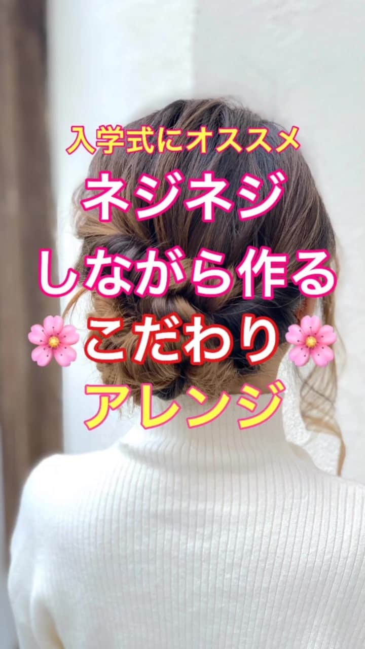 鶴谷和俊のインスタグラム：「【ヘアアレンジ】入学式にオススメ❣️❣️ねじりながら作るこだわりアレンジ✂️ ①左側横の髪の毛を ねじりながら右側耳後ろに引っ張る。 アメリカピンで留める。 ほぐす。 ②右側横の髪の毛をねじりながら左側耳後ろに引っ張る。 アメリカピンで留める。 ほぐす。 ③左側襟足の髪の毛を ねじりながら右側襟足に引っ張る。 アメリカピンで留める。 ほぐす。 ④残りの髪の毛をロープ編み。 ⑤ロープ編みをくるくる丸めて アメリカピンで留める。 ほぐす。 ⑥完成。  是非参考にしてくださいね🥴」
