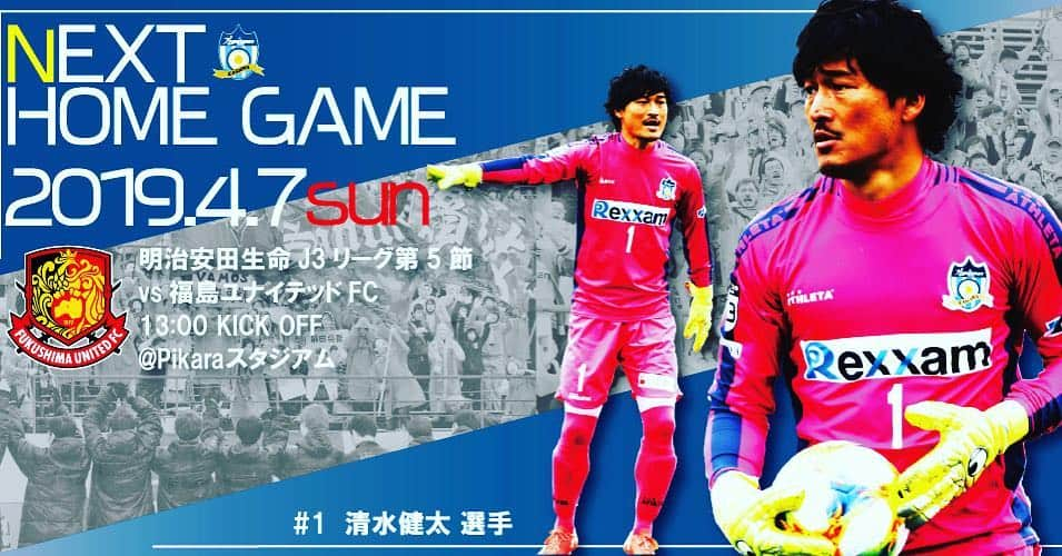 カマタマーレ讃岐さんのインスタグラム写真 - (カマタマーレ讃岐Instagram)「4月7日(日)福島戦は13:00キックオフ！！ホーム3試合連続完封勝利を目指して！！！ 選手への後押しをよろしくお願いいたします！！ https://www.kamatamare.jp/news/?id=493&item=GAME #清水健太」4月3日 16時26分 - kamatama_kouhou