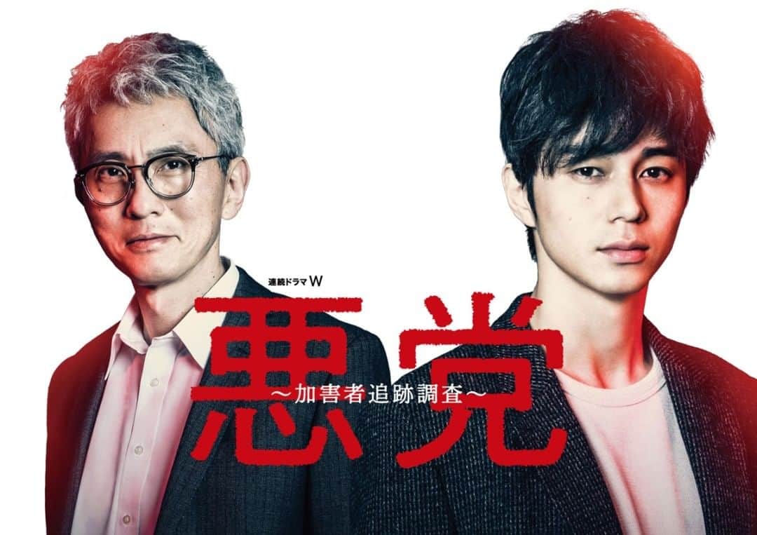 WOWOW「プラージュ」さんのインスタグラム写真 - (WOWOW「プラージュ」Instagram)「＼＼🌸完成披露試写会＆舞台挨拶🌸／／ 「連続ドラマW　悪党 ～加害者追跡調査～」 ドラマの完成披露試写会と舞台挨拶に、ご加入されている方の中から抽選で、100組200名様をご招待いたします💐 . 探偵でありながら被害者遺族としてのトラウマも抱える主人公、佐伯修一を演じるのは、本作が連続ドラマ初主演となる東出昌大。また、探偵事務所所長の木暮正人を、数々の個性的なキャラクターで見る者を魅了してきた俳優・松重豊が演じます✨ . ■応募要項■ 日付：4/25(木) 時間：開場18:15　開演19:00　終了20:30（予定） 会場：都内某所（※当選された方へのみお知らせします。） 人数：100組200名様 . ■イベント詳細■ 舞台挨拶 第1話上映 . ◆登壇者（予定） 東出昌大、松重豊、瀬々敬久監督　ほか ※登壇者は予告なく変更になる可能性がございます。 . ■詳細&応募■ https://www.wowow.co.jp/plusw/present.php?p_id=6725 または、プロフィールのURLから 「連続ドラマW　悪党 ～加害者追跡調査～」をチェック🔍 . ■締切：4/14（日）10:00 . #東出昌大 #松重豊 #瀬々敬久 #悪党 #加害者追跡調査 #完成披露試写会 #舞台挨拶 #ご招待 #wowow #オリジナルドラマ #連続ドラマW #ドラマW #ドラマ」4月3日 17時16分 - wowowofficial