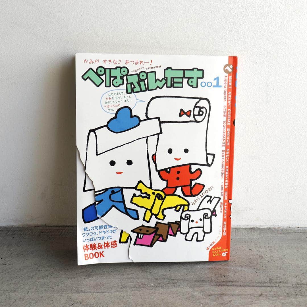 手紙社さんのインスタグラム写真 - (手紙社Instagram)「【『手紙社の「こどもの日」』出展者紹介：こうさくのまち⑱  ぺぱぷんたす】 『ぺぱぷんたす』（小学館）は、紙の可能性をあらゆる面から探る、「紙育」をテーマとしたムック本。様々なジャンルで活躍する作家たちが、新たな紙の楽しみ方を表現しています。口に出すだけで、なんだかワクワクしてしまうタイトルのこの本は、アートディレクションをブックデザイナーとして活躍する祖父江慎さんが担当し、2017年7月に創刊、2018年2月に第2号が発売されました。ページをめくれば、こどもから大人までが紙での遊びを純粋に楽しむことができる、ぺぱぷんたす。切ったり、破ったり、折ったり、鳴らしたりと、遊び方も自由！　創造する楽しみを味わえるこの本と、会場で触れ合ってみてくださいね。なんと、イベント当日は祖父江さん扮する、かみのかみさま・ソビーに、紙を使った遊びを教えてもらえるかもしれませんよ！ . ▶︎詳細は「@kodomonohi2019」プロフィールのリンク→shop index「ぺぱぷんたす」へ -------------------------------------------- 【開催概要】 手紙社の「こどもの日」 開催日：2019年4月27日（土）/ 28日（日） 時間：10:00-17:00 会場：東京都立産業貿易センター 台東館 7F 展示室 （〒111-0033 東京都台東区花川戸2-6-5） アクセス：東京メトロ（銀座線）浅草駅から徒歩5分/都営浅草線（地下鉄）浅草駅から徒歩8分 入場料：500円　※ 1歳以下無料 -------------------------------------------- #手紙社 #手紙舎 #tegamisha #手紙社のこどもの日 #こどもの日 #こどものいる暮らし #えほん #おもちゃ #マーケット #ワークショップ #ワークショップイベント  #赤ちゃん #親子時間 #親子イベント #おやこイベント #親子ワークショップ #キッズ #キッズイベント #キッズスペース #キッズアート #イベント情報 #こどもとおでかけ  #こどもとつくる #こどもと暮らす #こどもとあそぶ #こどものおもちゃ #工作 #ぺぱぷんたす #祖父江慎」4月3日 17時32分 - tegamisha