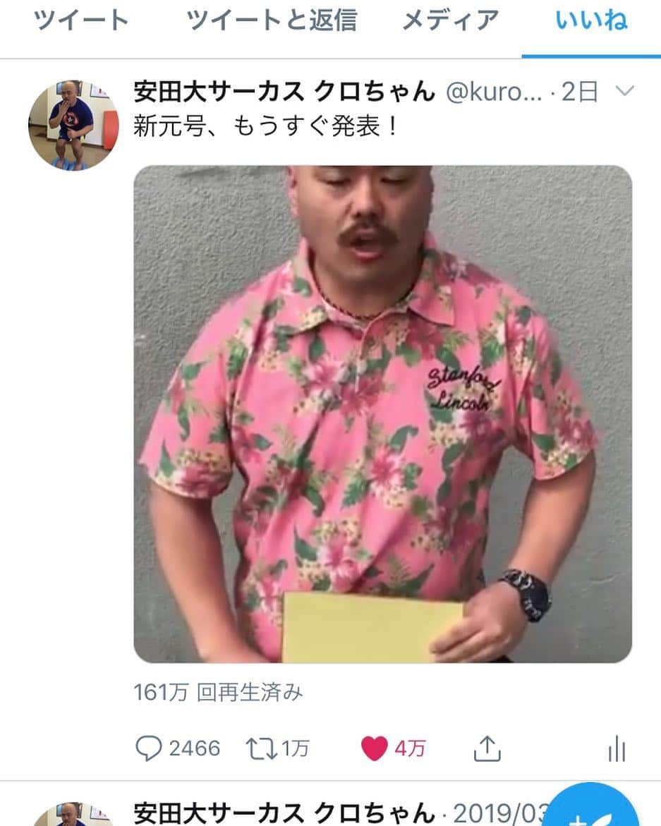 クロちゃんさんのインスタグラム写真 - (クロちゃんInstagram)「新元号予想の動画が161万再生してるしん！ 予想外れたけど、たくさん見てくれたみたいで嬉しいしんねー！！ 令和ワワワワァ〜♪」4月3日 23時29分 - kurochandesuwawa