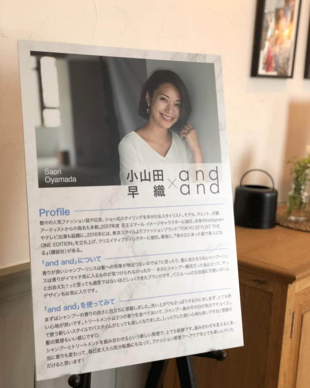 小山田早織さんのインスタグラム写真 - (小山田早織Instagram)「花王の最新シャンプー＆リンス🧴﻿ 『andand』新作発表会のトークセッションに登壇させて頂きました✨﻿ ﻿ シャンプーとリンスを自分の好みでコーディネート出来るとのことで、香りのイメージに合わせてスタイリングも組ませて頂きました👖👚👠﻿ ﻿ ボトルの可愛さももちろんのこと﻿ ヘアケア機能もばっちりで﻿ まさにこんなの欲しかった❕﻿ …というシャンプー&リンスです🤝﻿ ﻿ 5月中旬より発売予定とのことでした💫﻿ ﻿ 素敵なイベントに参加させて頂き﻿ ありがとうございました✨﻿ ﻿ ﻿ #花王﻿ #andand﻿ #シャンプー#リンス﻿ #スタイリスト﻿ #小山田早織」4月3日 19時10分 - saorioyamada