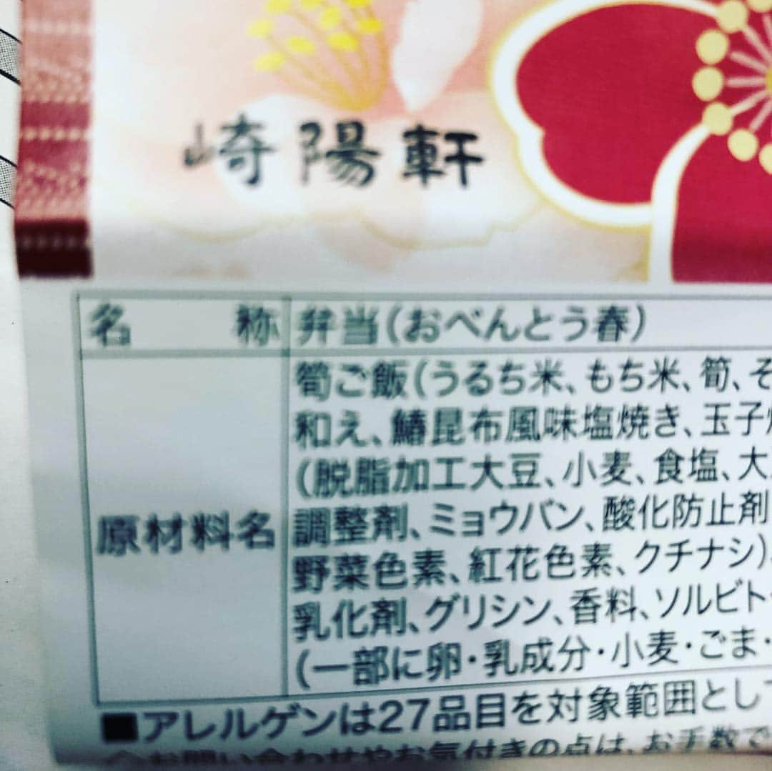 金村義明さんのインスタグラム写真 - (金村義明Instagram)「#崎陽軒#春弁当＃マッサージ器持参」4月3日 20時47分 - yoshiaki_kanemura