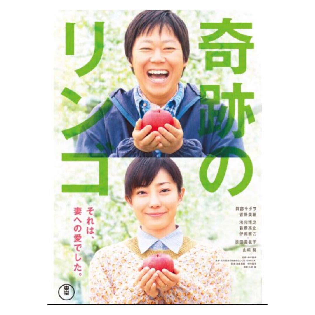 のインスタグラム：「『奇跡のリンゴ』見た。  一人でできる事を数えるよりも誰かと一緒にできる事を数えた方が良い。分かりやすく数が違うし、その時間すら笑顔が溢れると思うから。主人公の童心忘れない中にもしっかりと世界と闘ってる姿が魅力的だったし、それを支える妻の大きな器と安心する笑顔と優しい涙が素敵でした。感動しました。  #奇跡のリンゴ #映画 #movie #映画好き」