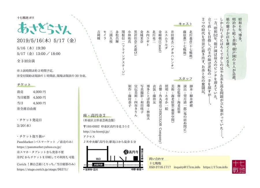 金城茉奈さんのインスタグラム写真 - (金城茉奈Instagram)「次回舞台 十七戦地 # 11 「あさどらさん」本日稽古でした。  これからみんなでどう創り出していくか楽しみです。 2つの時代を背景に描き出す、お茶と女の奮闘記です！ 脚本：柳井祥緒 演出：望月清一郎（鬼の居ぬ間に） 5月16日・17日  @座・高円寺2 チケットはこちらから↓☺︎ https://17cm.info/event/11asadorasan/ お待ちしています🙌🏻 #十七戦地#舞台#あさどらさん#座高円寺2#おやすみなさい」4月3日 23時34分 - mn75aa