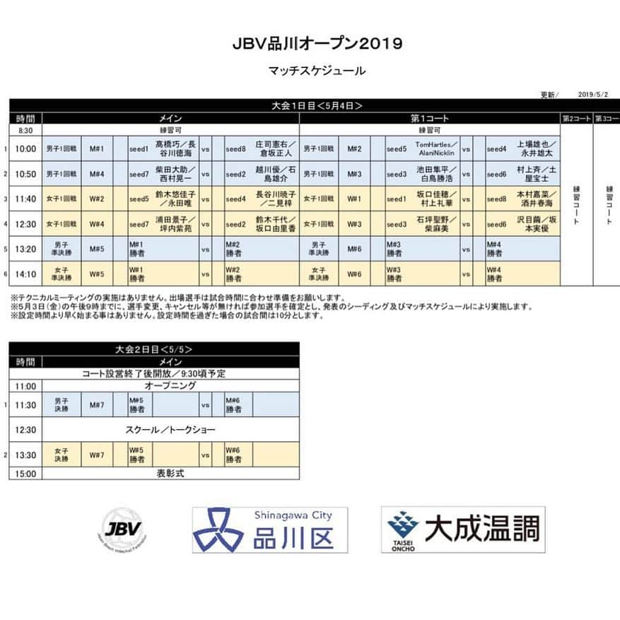 坂口佳穂さんのインスタグラム写真 - (坂口佳穂Instagram)「We won the country quota 🇯🇵, won the qualification round1 🇹🇭 and lost the round2🇪🇸.Next tournament is Shinagawa open in japan 🇲🇾→🇯🇵 今週末のJBV品川オープン2019に出るためこれから帰ります✈️ 土曜日は大田区のふるさとの浜辺公園、日曜日の決勝戦は大井町駅前にて開催です🔥💦 #kualalumpur #マイナビ#ダイキアクシス #チネチッタ #adidas #essクロスボウ #ビオレUV#アスリズム #坂口佳穗#村上礼華」5月3日 6時14分 - s_ka_ho