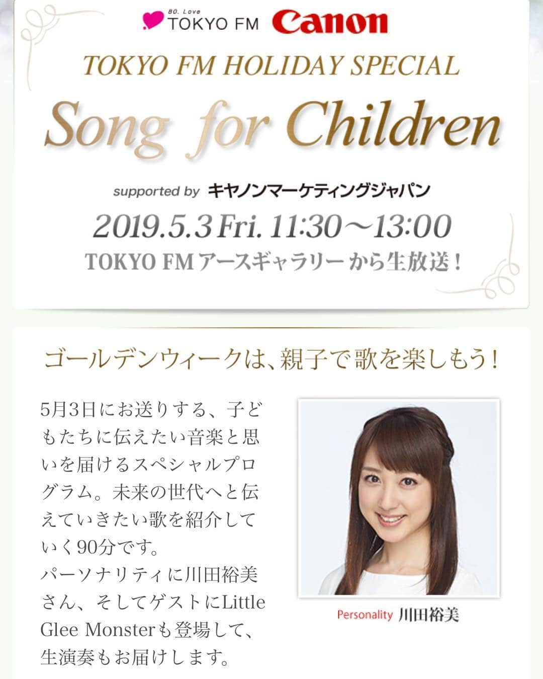 川田裕美さんのインスタグラム写真 - (川田裕美Instagram)「本日！TOKYO FMで１１時３０分〜 生放送✨『Song for Children』 ホームページでは皆さんからのリクエストを募集しています🎵🎵 後ほどお会いしましょう✨😊 https://www.tfm.co.jp/children/form/」5月3日 7時39分 - hiromikawata163