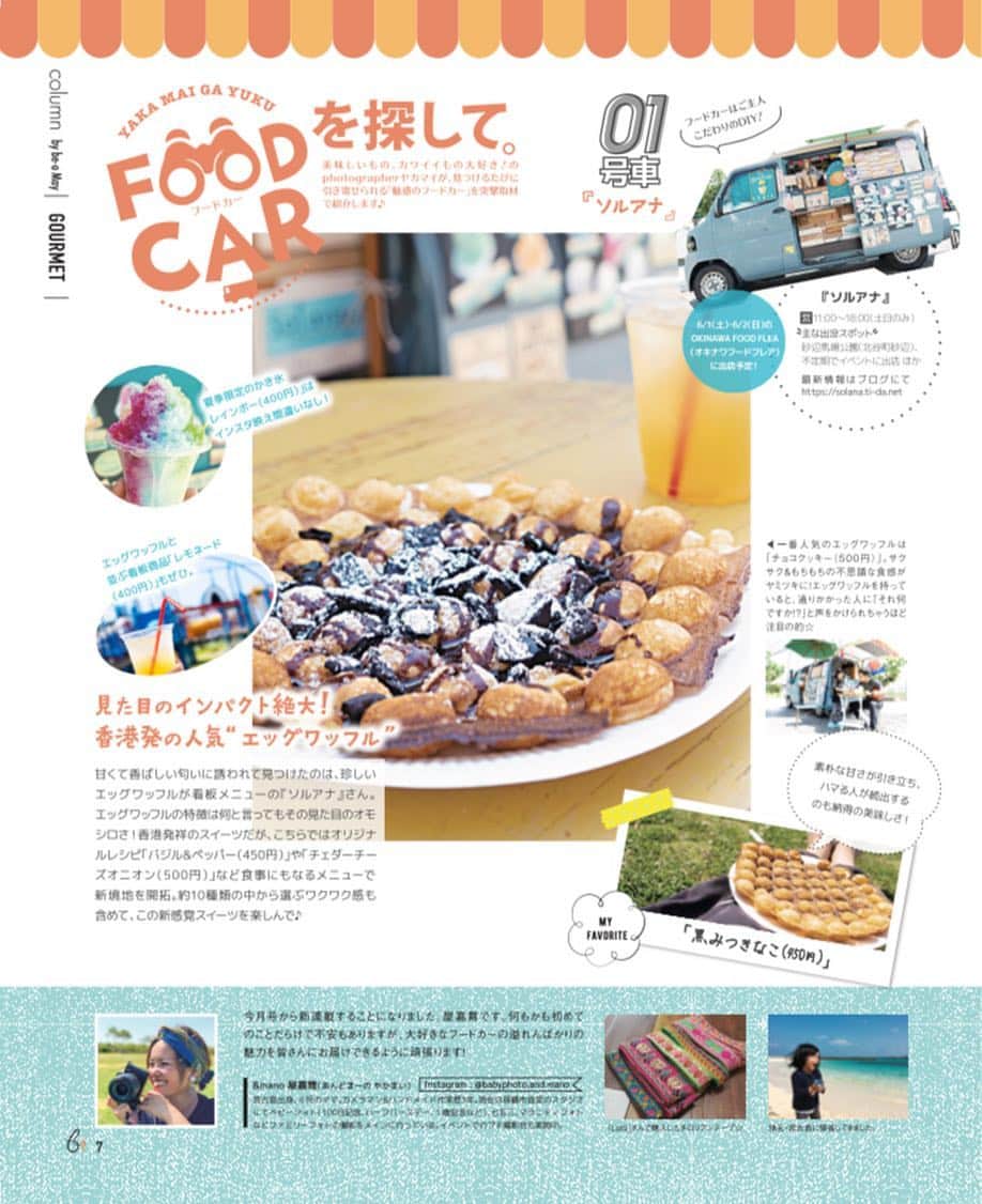 be-o編集部のインスタグラム：「be-o 5月号新コラム✨ 《FOOD CARを探して》 今月から新連載のコラム！ photographerヤカマイが魅惑のフードカーを突撃取材で紹介します♪ @beo.okinawa @babyphoto.and.mano  #beo #ビオ #beautyokinawa #beauty #okinawa #フリーペーパー #フリーマガジン #freepaper #freemagazin #フードカー #foodcar #food #photographer #photo #写真好きな人と繋がりたい #写真」