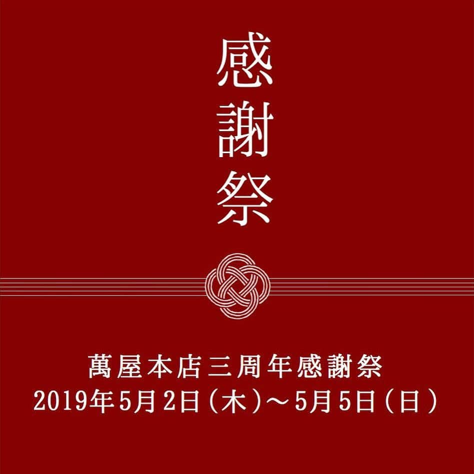 萬屋本店さんのインスタグラム写真 - (萬屋本店Instagram)「5月で萬屋本店は3周年を迎えました。  これも私たちを日頃より支えてくださる皆様方のお力添えあってのことでございます。 これからもお客様や地域の皆様へ感動をお届けできる施設として精進していきます。  連日ご好評いただいております感謝祭ですが、本日のランチ、お席に空きがでました！ 13時30分からのお席、ご案内ができますので、ぜひ皆様お電話にてのご連絡、または、お立ち寄りくださいませ！ ・ ・ 【ランチブュッフェ】 2,500円 1部:11時30分〜13時 2部:13時30分〜15時 ●神奈川県唯一の村、愛甲郡清川村で育ったブランド豚「清川恵水ポーク」のローストポーク ●鎌倉三浦野菜のサラダブッフェ ●瀬戸内 産直真鯛 三味食べ比べお茶漬けブュッフェ ●樽酒 白雪飲み放題 ●他ブッフェメニューをご用意 ・ ・ ※本日13時30分から2組様ご案内が可能です！ 明日5月4日も13時30分より2組様ご案内が可能です。 それ以外のお日にち、お時間は満席となっております。 ・ ・ 【The Cafe】 11:00-17:00  スイーツセット 1,200円 バケットサンドセット 1,500円  2階のラウンジにて特別開催となります。 予約制ではございませんので、当日の皆様のご来店を楽しみにお待ちしております ・ ・ 【アニバーサリーディナー】 17:00-22:00 6,000円  通常8,600円のディナーコースをこの機会だけ特別価格でご用意！ ・ ・ ※5月5日、ディナーのお席に空きがございます。 本日、明日とディナーのお席は満席となっております。 ・ ・ 皆様にお会いできますこと、楽しみにしております。 ご予約はレストランお電話にて承っております。  #鎌倉  #湘南  #レストラン #大正ロマン  #和食  #フレンチ  #和婚  #萬屋本店 #鶴岡八幡宮  #おもてなし料理  #結婚式  #プレ花嫁  #ウェディング  #結婚式準備  #花嫁  #着物  #和装  #ウェディングドレス  #フォトジェニック #感謝  #感動  #江ノ電  #鶴岡八幡宮  #長谷  #日本家屋 #披露宴会場  #一軒家レストラン  #結婚式場探し  #神社  #お寺」5月3日 9時06分 - kamakura.yorozuya