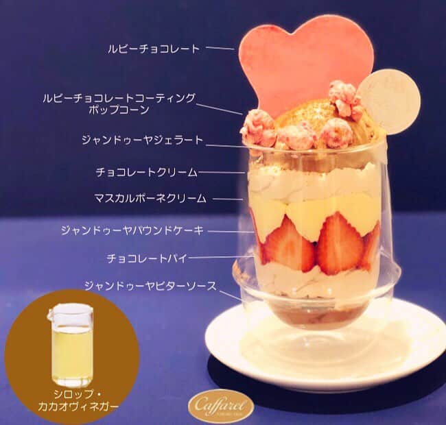 カファレルチョコレートのグルメインスタ
