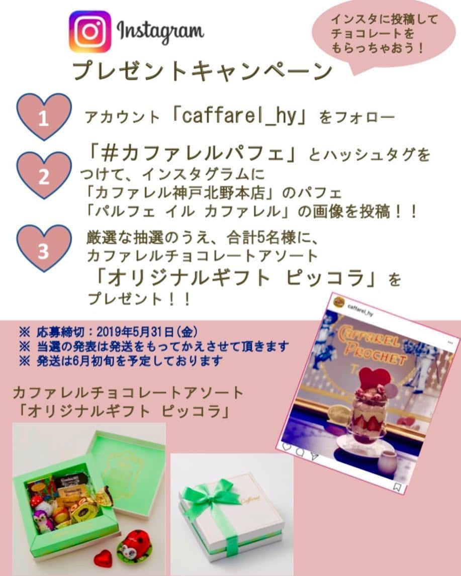 カファレルチョコレートのグルメインスタ