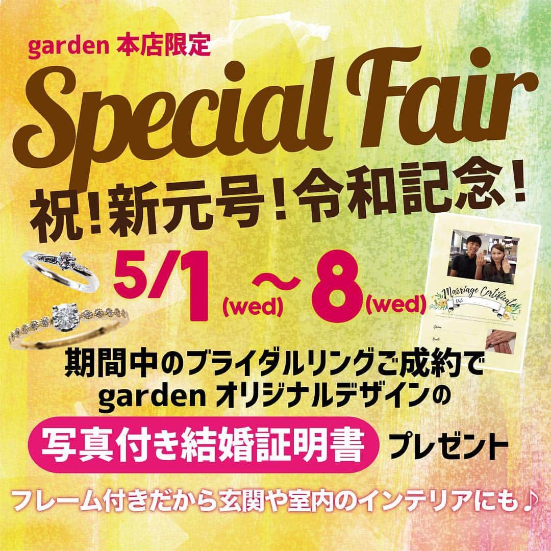 garden(ガーデン)本店さんのインスタグラム写真 - (garden(ガーデン)本店Instagram)「garden 生誕9周年❤️ 更に、GW後半fairも❤️ 強度、付け心地は最高🤗 ドイツ鍛造ブランド『FISCHER』😊 是非、店頭でご試着下さい😍  #マリッジリング#結婚指輪 #エンゲージリング#婚約指輪 #手作り招待状#marry花嫁になりました#結納#オシャレ #顔合わせしおり #プレ花嫁#卒花嫁#新元号ベビー #令和 #プロポーズ#新元号 #鍛造 #ゼクシィ#お洒落さんと繋がりたい#日本中のプレ花嫁さんと繋がりたい#京都花嫁#プレ花嫁diy #大阪花嫁#marry花嫁#2019冬婚#2019春婚#garden本店 #奈良花嫁#兵庫花嫁#大阪花嫁  ーーーーーーーーーーーーーーー *＊. garden岸和田本店 *＊。 大阪府岸和田市荒木町2丁目18-18 (敷地内無料駐車場有り) 072-440-1778 . ［access］ 🚘阪神高速4号湾岸線 岸和田北ICより5分 阪和線 岸和田和泉ICより5分 🚃JR阪和線「久米田駅」より徒歩15分 南海本線「春木駅」より徒歩15分 . .」5月3日 10時07分 - garden_honten