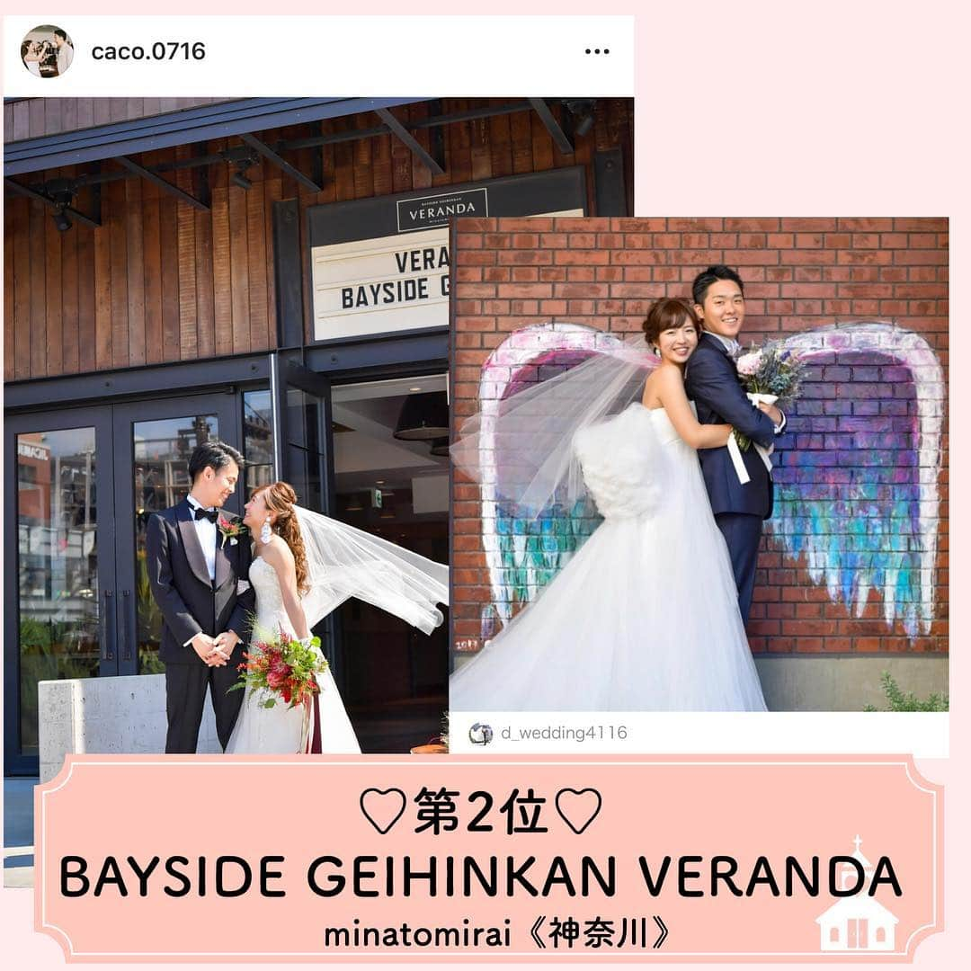 プレ花嫁の結婚式準備アプリ♡ -ウェディングニュースさんのインスタグラム写真 - (プレ花嫁の結婚式準備アプリ♡ -ウェディングニュースInstagram)「プレ花・卒花・会場さんのコメントも募集中💕 . 違うエリアに住んでいても楽しめる♡WN編集部が独自にチョイスする、全国の○○○な式場ランキング💒 . 第３回目は #フォトジェニック な魅力が魅力の結婚式場TOP５をご紹介します😊✨ . . ……………………… 💟1位：セントグレース大聖堂 《東京》 ……………………… . . 記念すべき1位は東京、青山に位置する #セントグレース大聖堂 ♡ . 幻想的で非日常を感じさせてくれる大聖堂。一歩足を踏み入れた途端、感動の世界へ✨ . おしゃれの発信地、表参道に突如として現れる 本格チャペルはまさにフォトジェニック💕 . 日中は美しいステンドグラスから差し込む光で✨夜はライトアップされ浮かび上がるようにそびえ立つ大聖堂✨どちらも魅力たっぷりです❣️ . 普段、敷地内には入れない特別な空間で、恋人の聖地とも言われているんですよ💏✨ . ……………………… 💟2位：BAYSIDE GEIHINKAN VERANDA minatomirai 《神奈川》 ……………………… . . 写真映えポイントがたくさん✨建物全体がフォトジェニックな空間を作り上げる #BAYSAIDEGAIHINKANVERANDA 📷♡ . おしゃれスポットである横浜・みなとみらいに位置し、カリフォルニアからインスパイアされた空間は全フロアオーシャンビューの大パノラマ🌊💕 . そして周辺にも『天使の羽』が絵描かれた壁アートなど、写真を撮りたくなってしまうフォトポイントがとにかくたくさんなんです❣️ . ……………………… 💟3位：星野リゾート トマム 氷の教会 《北海道》 ……………………… . 国内屈指の有名リゾート、#星野リゾート トマムに1カ月間だけ姿を現わす幻の教会❄️ . #氷の教会 はなんと全てが雪と氷で創られた教会なんです❣️ . 透明感のある幻想的な教会はまさにフォトジェニック✨写真を撮らずにいられない神秘的な空間は写真映え間違いなしです✨ . ……………………… 💟4位：ロックハート城 《群馬》 ……………………… . 何を隠そう本物のお城！！✨ . 観光地としても人気の高い #ロックハート城 🏰はイギリスから移築、復元された本物のお城❣️ . 4月からウェディング専用のガーデンがオープンし、益々パワーアップしたんだそう♬ . まるでプリンセス👸になれちゃうようなエレガントで優雅な空間は写真映え間違いなし✨ . ……………………… 💟5位：アニヴェルセル東京ベイ 《東京》 ……………………… . 都内では珍しい4,000坪もある広大な敷地🌿その敷地内には独立型チャペルや3つの邸宅をはじめ噴水広場や、レストランなど敷地全体がひとつの街の様な #アニヴェルセル東京ベイ ❣️✨ . まるでヨーロッパに訪れているかのような街並みはフォトジェニックそのものですよ💗 . レストランは予約をすればどなたでも利用が出来るので、デートで利用してみてもいいかも♬ . . いかがでしたか😘？ . . ◆同じ演出ができる会場、知ってます！ ◆私の知ってる会場はこんな演出ができるよ！ ◆この会場で結婚式で挙式したました！ . . と言った情報をお持ちの方はコメントお待ちしています💕編集部から取材の連絡をさせていただくかも♩ . . 来週は【ナチュラル＊*】な雰囲気が魅力のをご紹介します✨是非お楽しみに💕 . . ……………………… 📢お知らせ📢 ……………………… . 今回ご紹介した1位を除く全会場は @weddingnews_concierge から１番お得に予約できます♩本当の料金もチェックできますよ😊会場名で検索してみてね💕 . 何でWN式場検索が１番お得に予約ができるのか？その仕組みは  @weddingnews_editor のストーリーハイライト【準備講座】をチェック💕 . ……………………… ❤️about #ウェディングニュース ❤️ ……………………… . 花嫁のリアルな”声”から生まれた 花嫁支持率No1✨スマホアプリです📱 . スマホアプリ：@weddingnews_editor 式場検索：@weddingnews_concierge . 是非チェックしてみてね💕 . . . #結婚式準備 #結婚式 #ウェディング #花嫁 #ウエディング #プレ花嫁 #プレ花嫁準備 #2020春婚  #2019夏婚 #2019秋婚 #2019冬婚 #全国のプレ花嫁さんと繋がりたい #婚約 #プロポーズ  #入籍 #ブライダルフェア #式場見学  #式場探し #婚約指輪 #関西花嫁」4月29日 13時05分 - weddingnews_editor