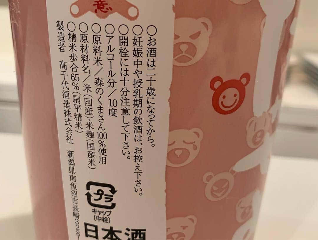 忍成修吾さんのインスタグラム写真 - (忍成修吾Instagram)「桜色の日本酒🍶 原料米が「森のくまさん」」4月29日 13時27分 - shugo_oshinari