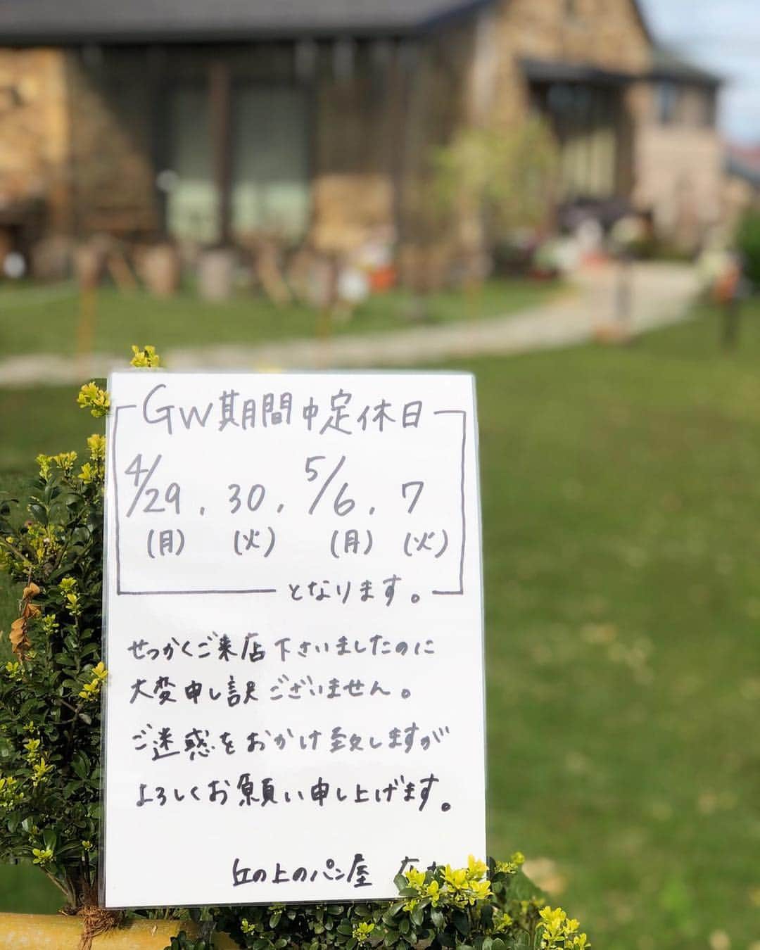 丘の上のパン屋 のグルメインスタ