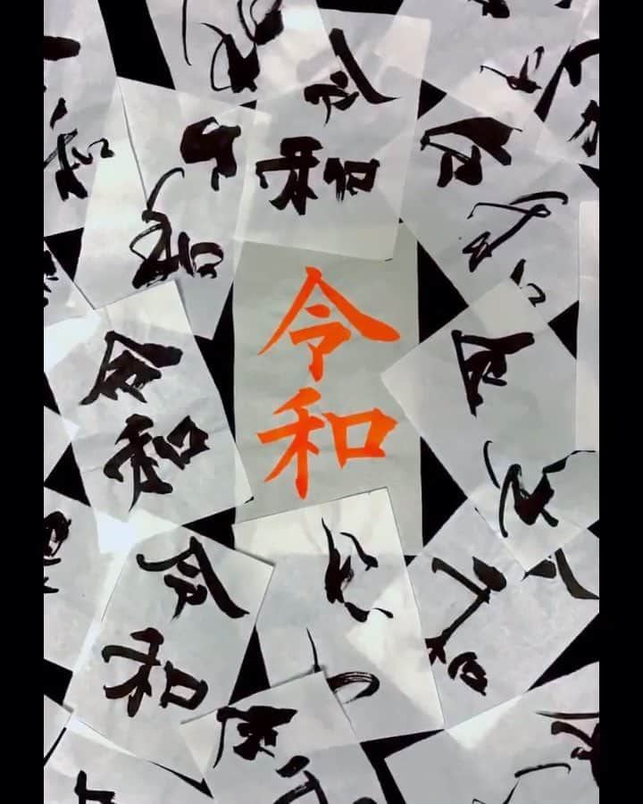 鈴木暁昇のインスタグラム：「* 令和の幕開け * In Japan, new names will be used from May 1st. Today its name has been announced as "令和（REIWA）". The name was given based on the text published in the book representing Japan, called "万葉集（Manyoshu）". In this name, the meaning is "the culture is born and nurtured while the people are in love with each other beautifully."（I can not express well because my English is poor, I'm sorry.m(_ _)m） * ******************************* #書道 #鈴木曉昇 #和 #wabisabi #calligraphy #筆文字 #artistic #beautiful #chinesecalligraphy #墨 #sumi #書法 #japan #手書き #美文字 #手書きツイート #オリンピック #Olympic #japaneseculture #日本 #chineseculture #平成 #平成最後の #元号 #新元号#令和」