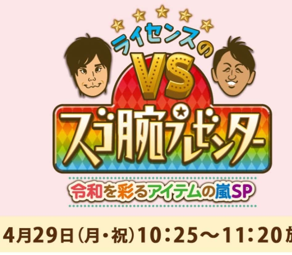 初嶺麿代さんのインスタグラム写真 - (初嶺麿代Instagram)「YTV「ライセンスのVSスゴ腕プレゼンター」令和を彩るアイテムの嵐SP 4/29(月・祝)10:30-11:30 に出演します〜^_^ 新商品ご紹介しますっ #ジェンヌビューティシェイプショーツ #補正下着 #ショーツガードル  #薄いよ #アウターにひびきにくい  #履いてますよ #スタイルアップ  #ヒップアップ #美尻 #目指そう  #読売テレビ #ライセンス さん #杉田かおる さん#矢口真里 さん #なりきりタカラヅカ #なりきりタカラジェンヌ #生徒 さん#ありがとうございました #学芸大学 #池袋 #宝塚og  #ダンス #フィットネス #美活 #健康  #趣味活 #宝塚受験生 #宝塚受験スクール もあります^_^」4月29日 8時49分 - hatsunemayo