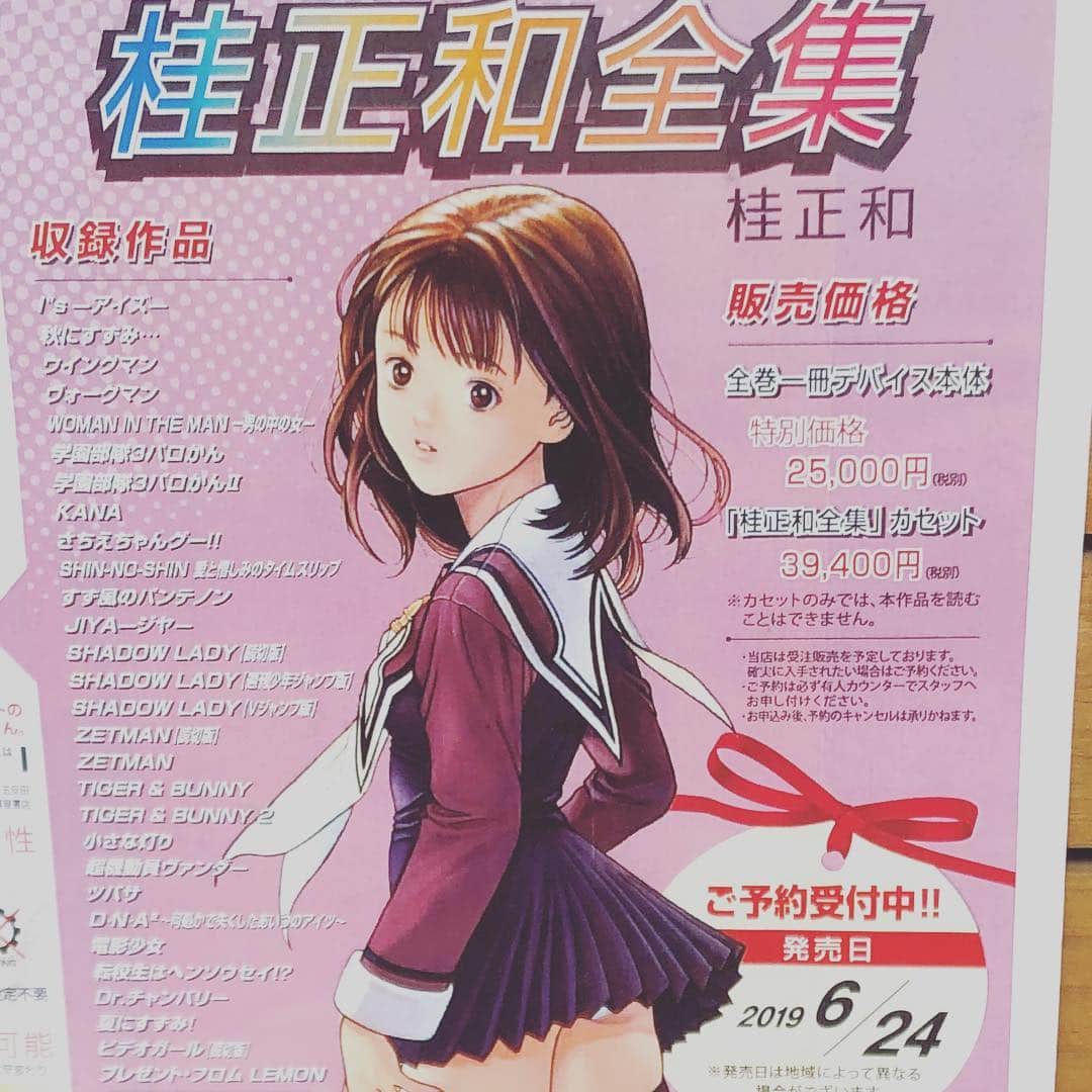 五箇公貴のインスタグラム：「電影少女の編集終わりに寄った本屋で #電影少女」