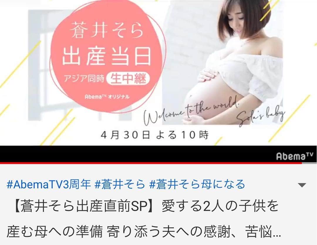 宮崎宣子さんのインスタグラム写真 - (宮崎宣子Instagram)「明日の夜10時から Abema TVにて、 蒼井そらさんの出産当日アジア同時生中継の進行を担当させて頂きます。 アジアでも活躍されている蒼井さんのファンの皆さんのために北京語で同時通訳されます。  蒼井さんが、妊娠し、母になってゆく姿、寄り添って、支え合う夫、NONさんと二人三脚で子供が生まれてくるまでの愛のドキュメンタリー番組です。 令和になる5月1日に、しかも双子の赤ちゃんを出産予定です。  蒼井さんと産まれてくる子供たちが、この放送を後々見た時に、財産になるような番組になりますように、無事に産まれてくることを願いながら進行役として精一杯担当させて頂きます。 明日夜10時からAbemaTV是非ご覧ください。  #abematv #蒼井そら さん #母になる #双子妊娠 #双子出産 #アジア同時生中継 #明日夜10時 #ドキュメンタリー番組 #愛する2人の子供 #無事に産まれてきますように」4月29日 10時08分 - miyazaki_nobuko